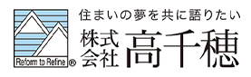 住まいの夢を共に語りたい　株式会社高千穂